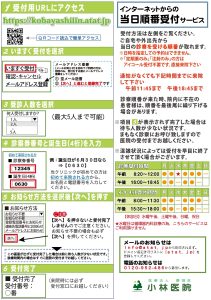 当日順番受付サービスの案内チラシ